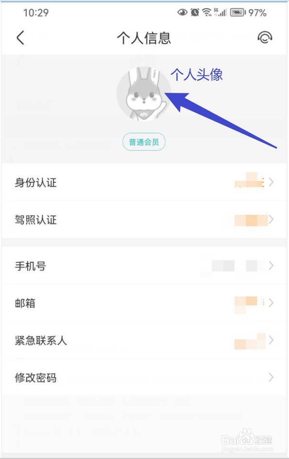 一嗨租车在哪里编辑个性签名
