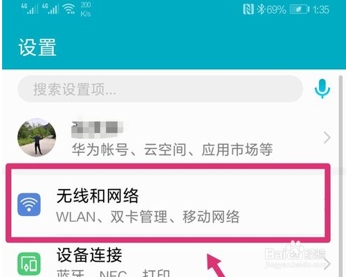华为双卡手机怎么切换数据流量