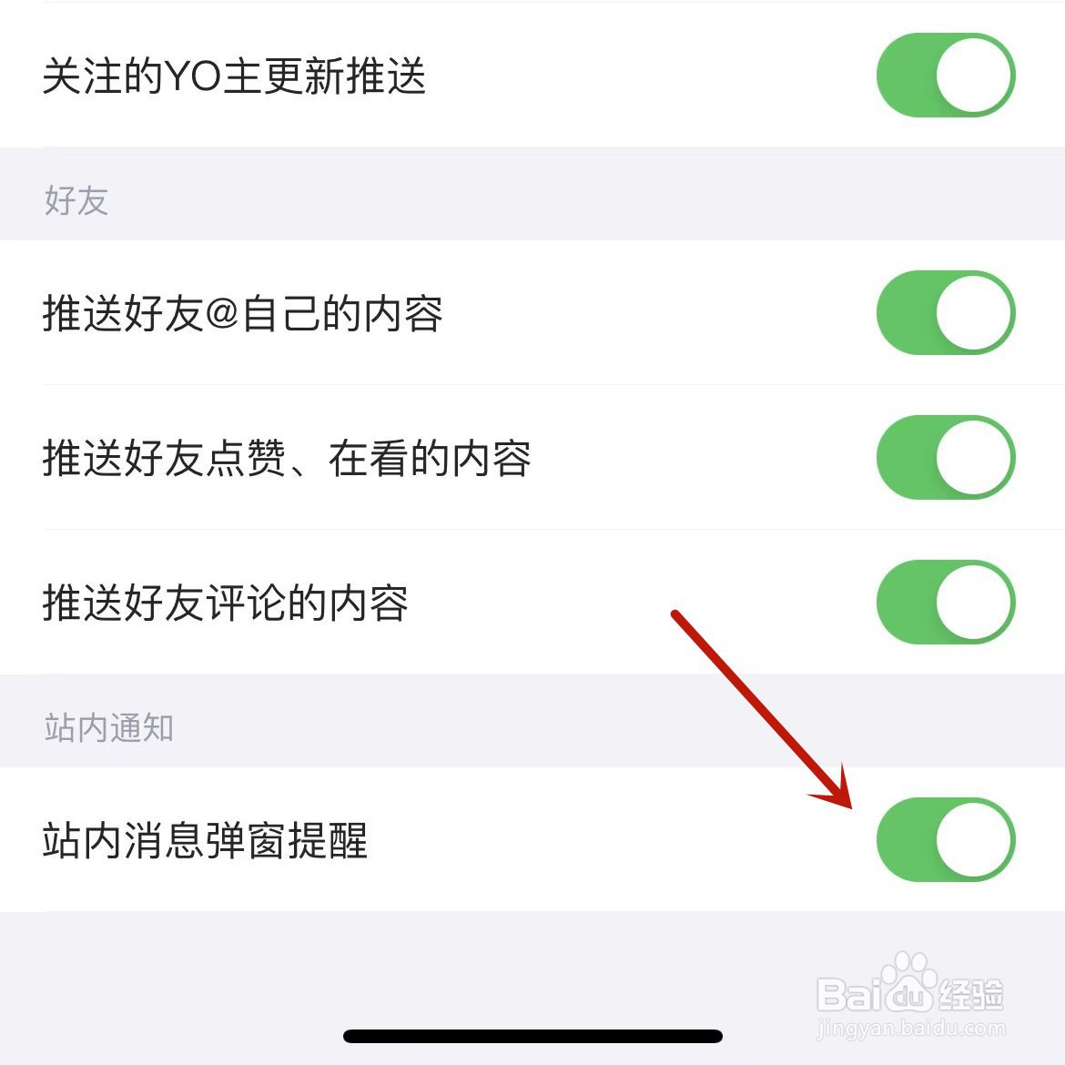 最右如何打开站内消息弹窗提醒