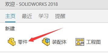 SW如何设置转折特征使用默认半径