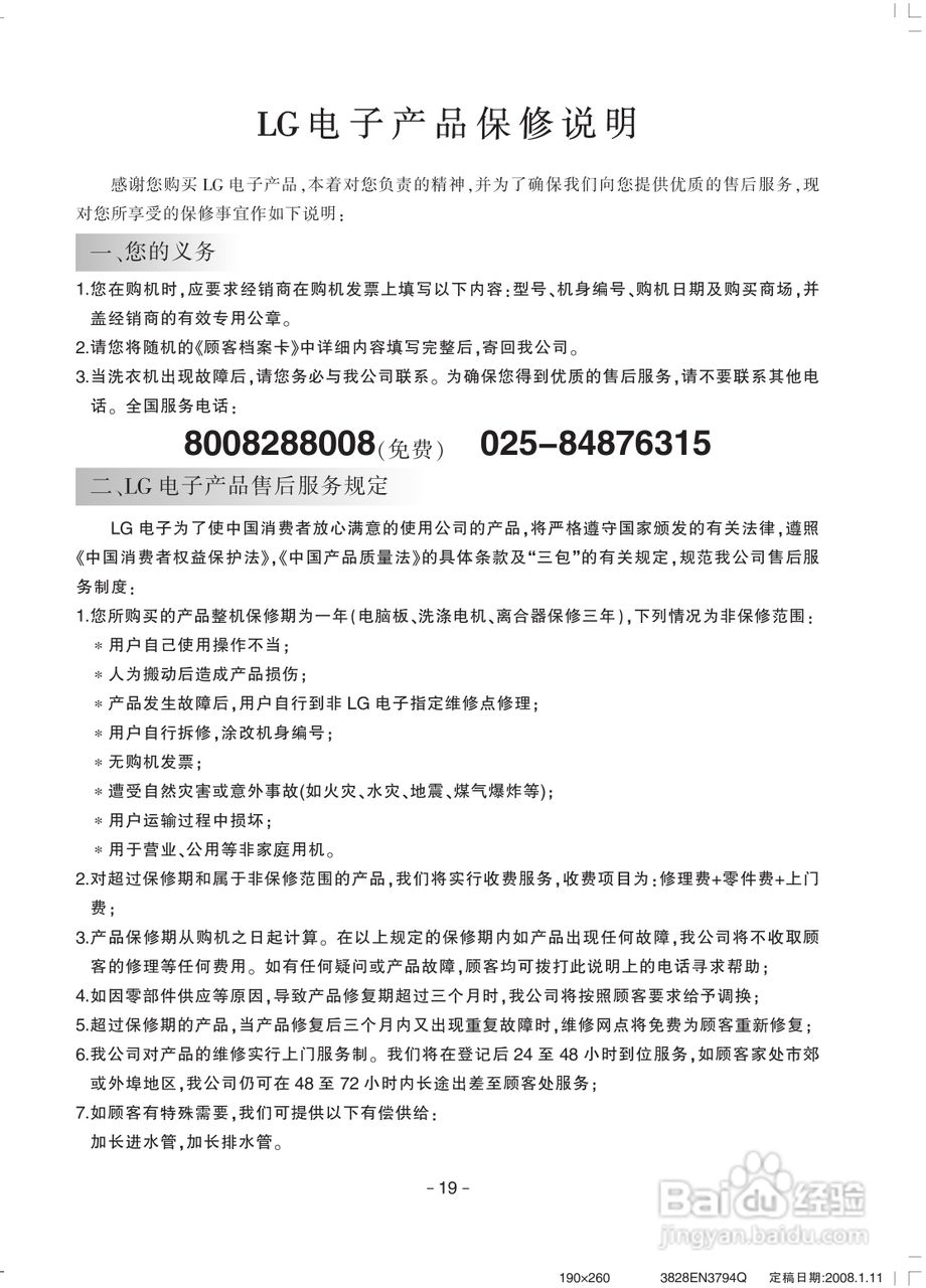 LG XQB65-18SF洗衣机使用说明书