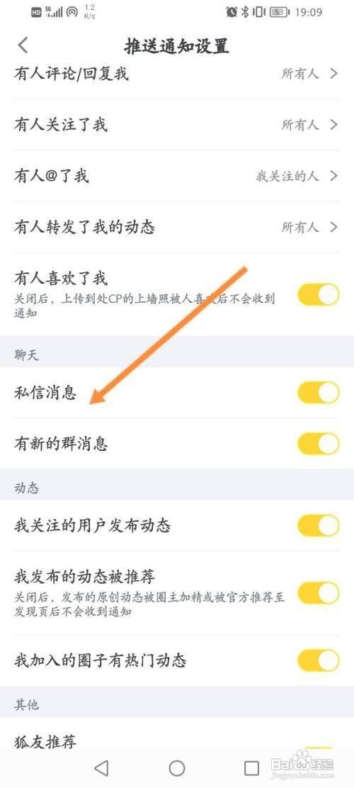 狐友App怎么关闭私信消息