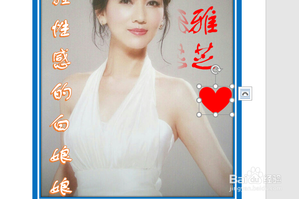 word2016如何制作明星卡贴——赵雅芝七