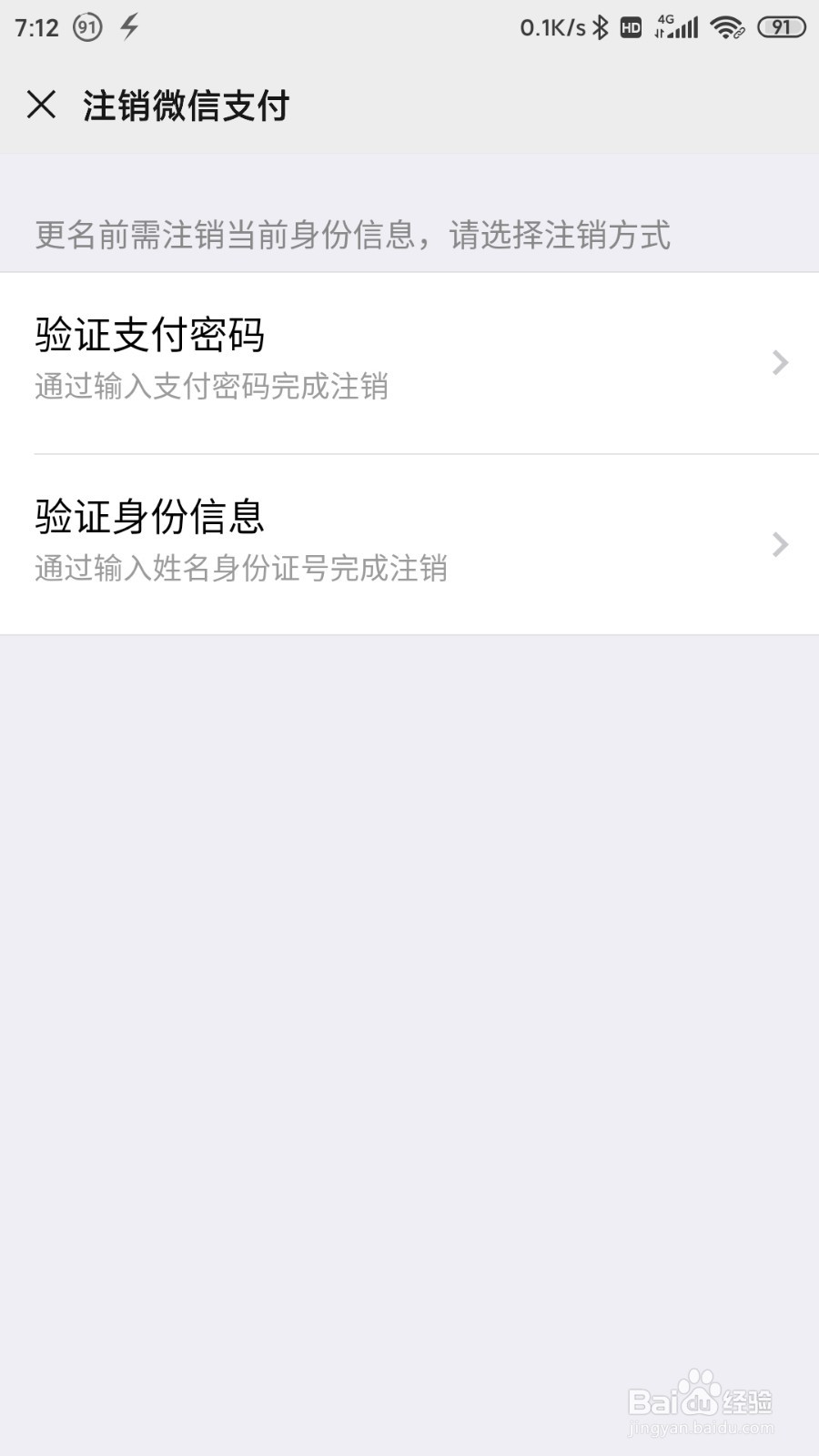 如何注销微信支付