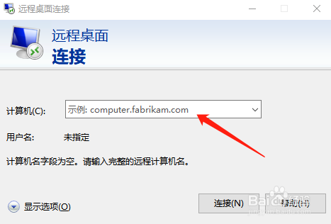 WINDOWS10系统如何进行远程操作