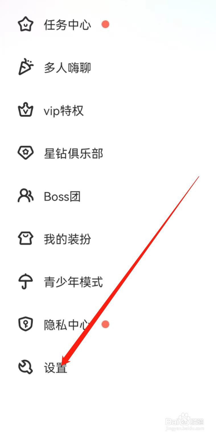 酷我聚星APP在哪里关闭陌生人招呼