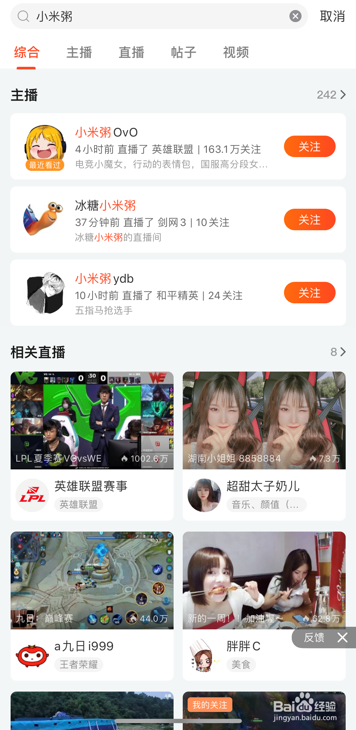 粥粥在哪里直播