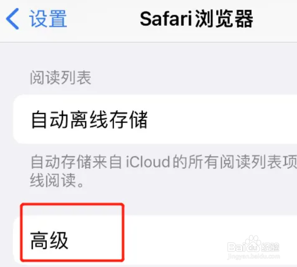 苹果手机浏览器获取cookie的方法