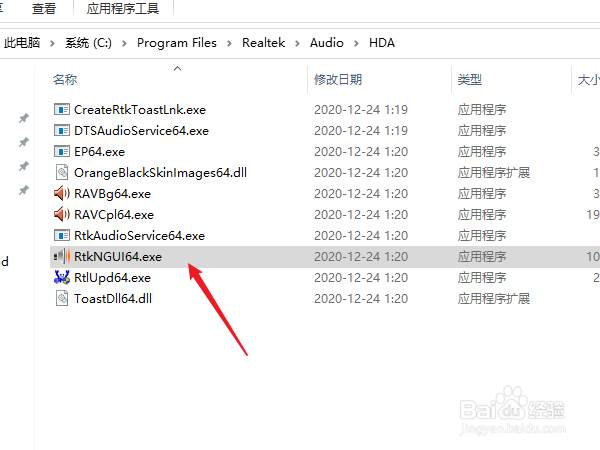 window10没有realtek高清晰音频管理器