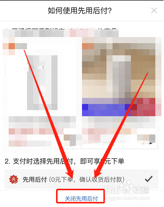 如何关闭拼多多先用后付功能