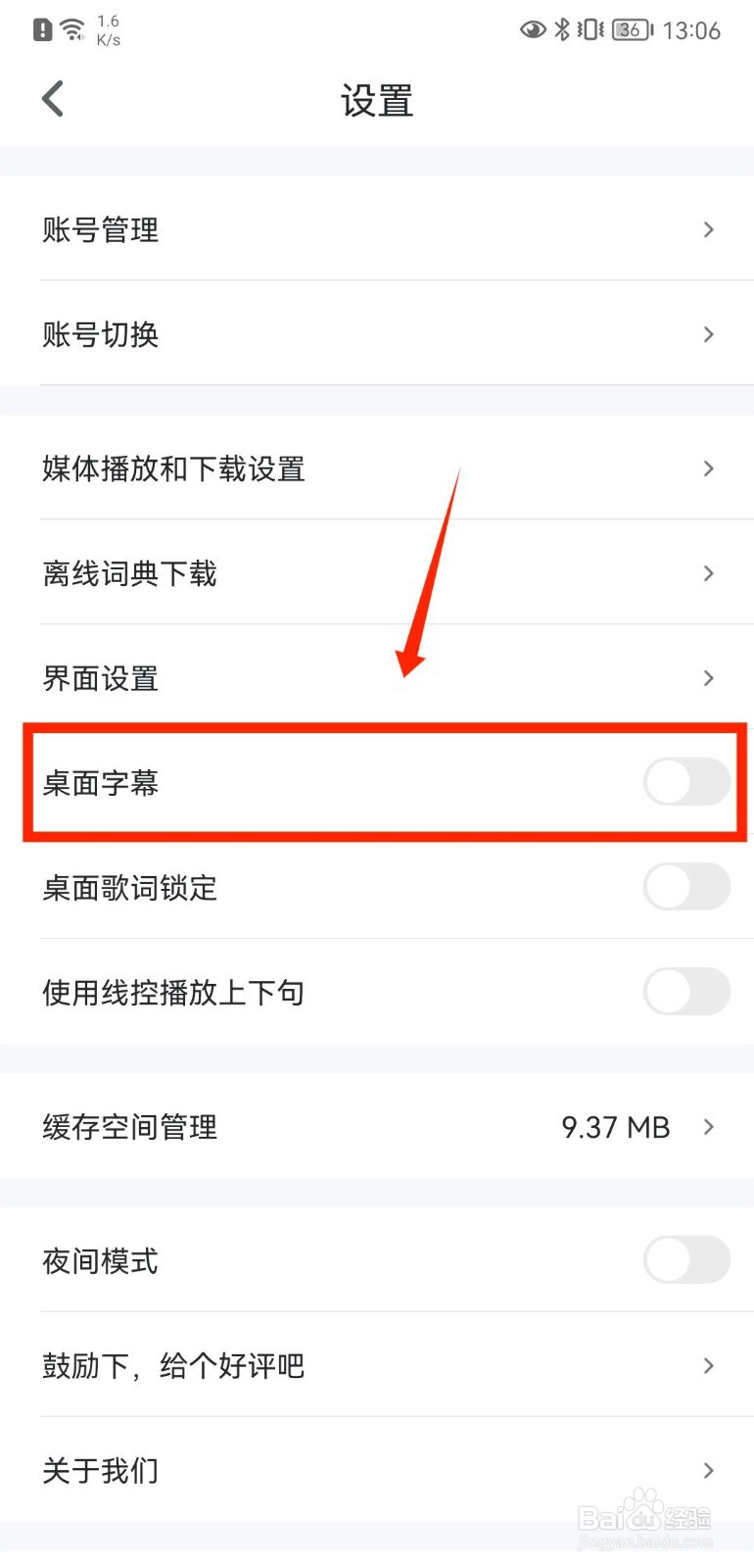 可可英语怎么开启桌面字幕