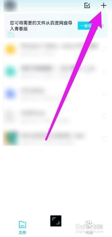 百度网盘图片到哪上传