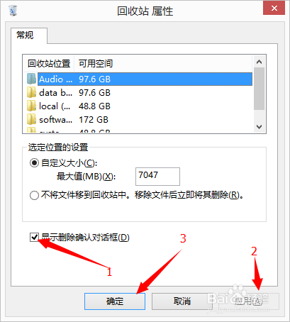 win8如何恢复删除确认对话框