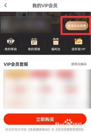 爱企查会员自动续费怎么取消