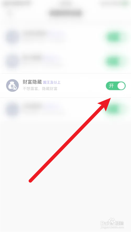 电竞高手财富隐藏怎样打开