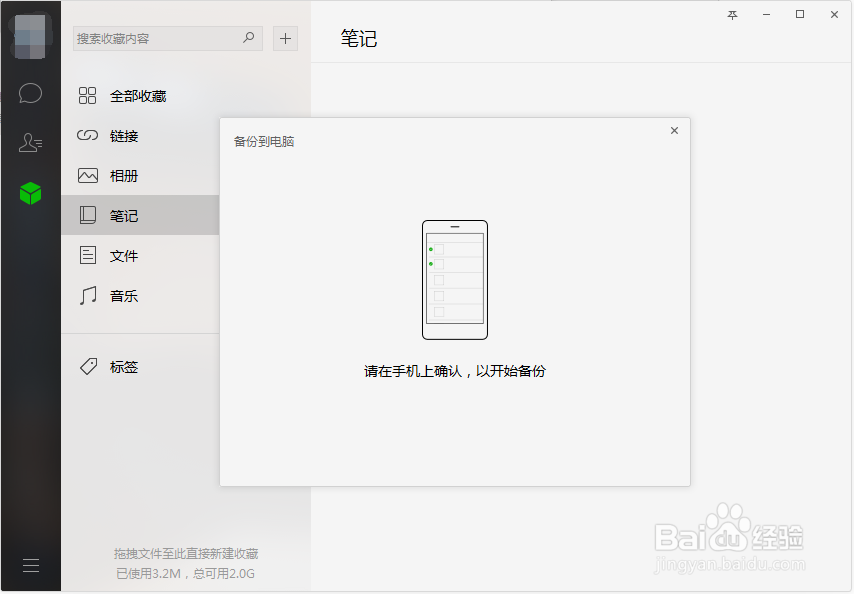 iPhone X如何备份或恢复微信的聊天记录