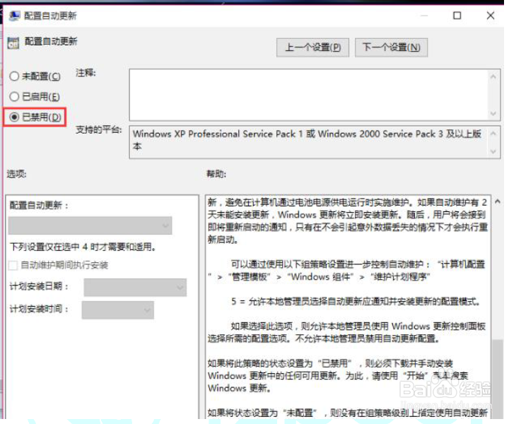 关闭Windows10系统自动更新功能