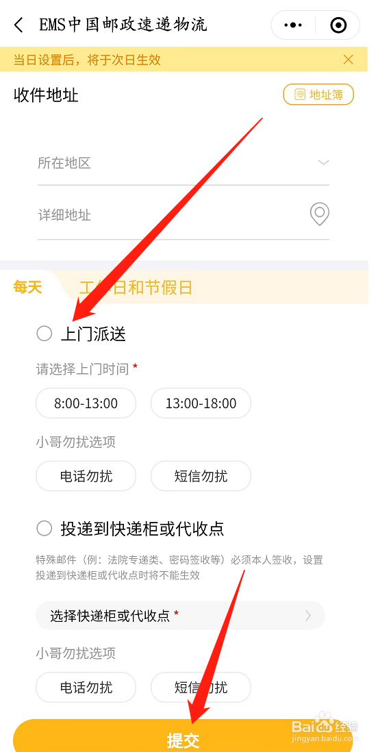 邮政怎么设置固定的派送方式