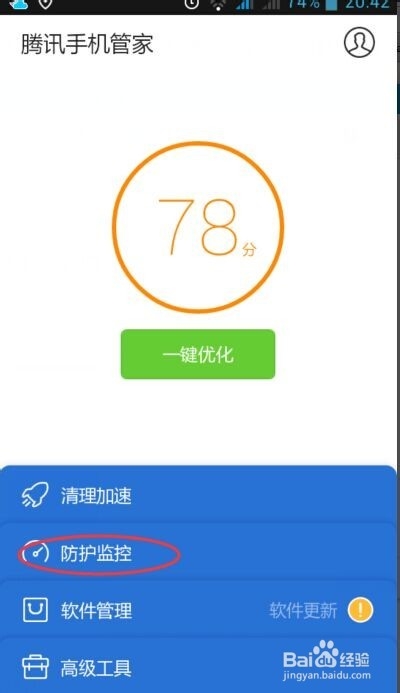 手机管家流量管理方法