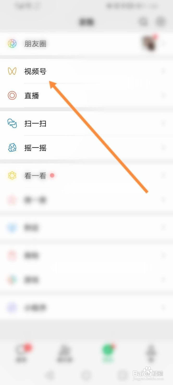 微信怎么开直播