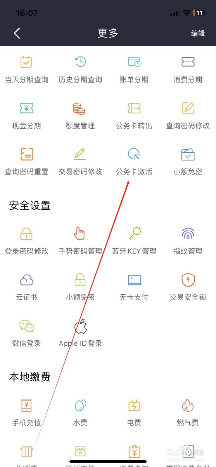 营口银行如何查看公务卡激活