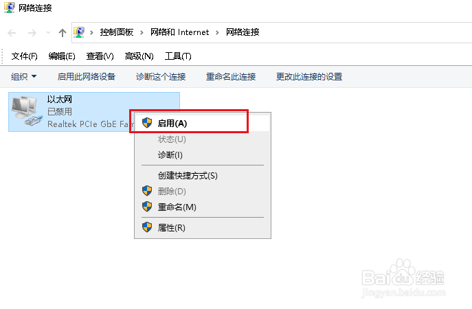 Win10如何断开或恢复某台电脑的本地网络连接