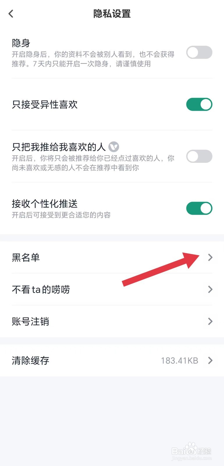 青藤之恋怎么看黑名单