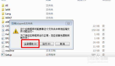 打开压缩文件选择运行提示错误this is computer