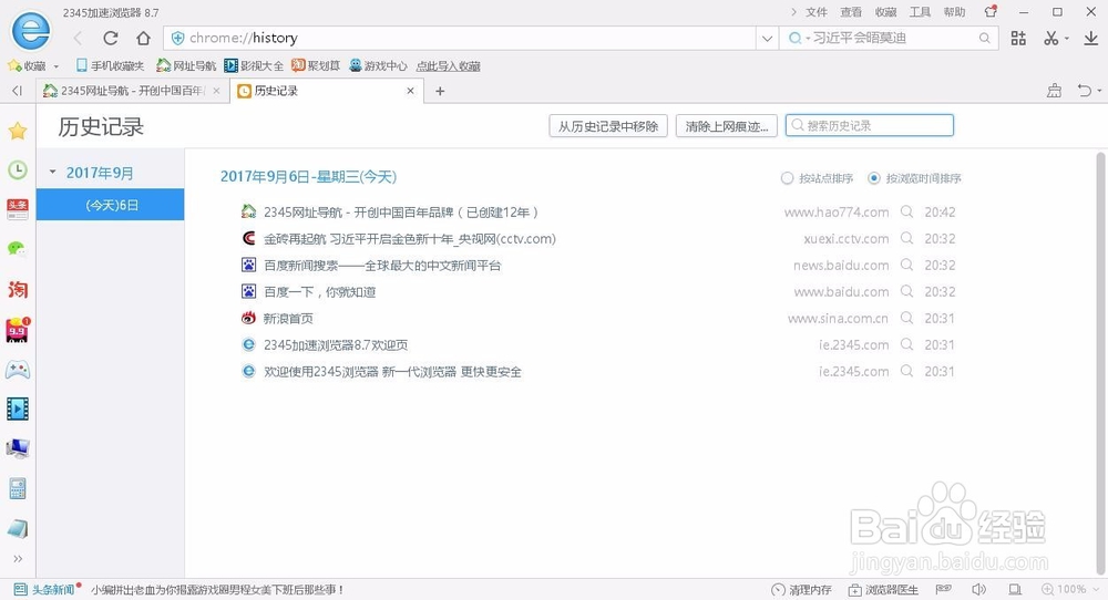怎样设置成自动删除浏览记录(历史记录)