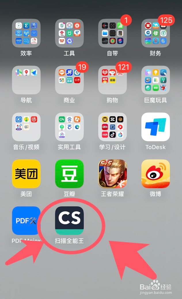 扫描全能王app怎么修改密码