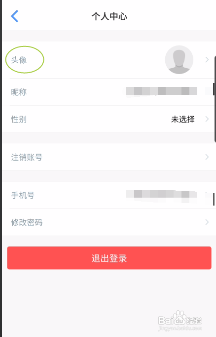 常准机票到哪更换账号头像
