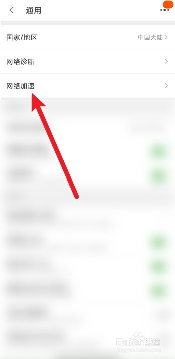 手机淘宝怎么打开网络加速