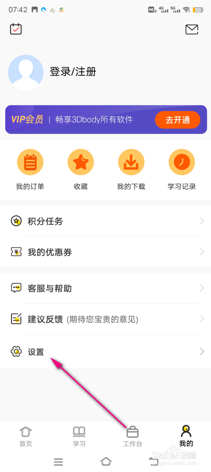 怎么查看3Dbody解剖官方消息通知