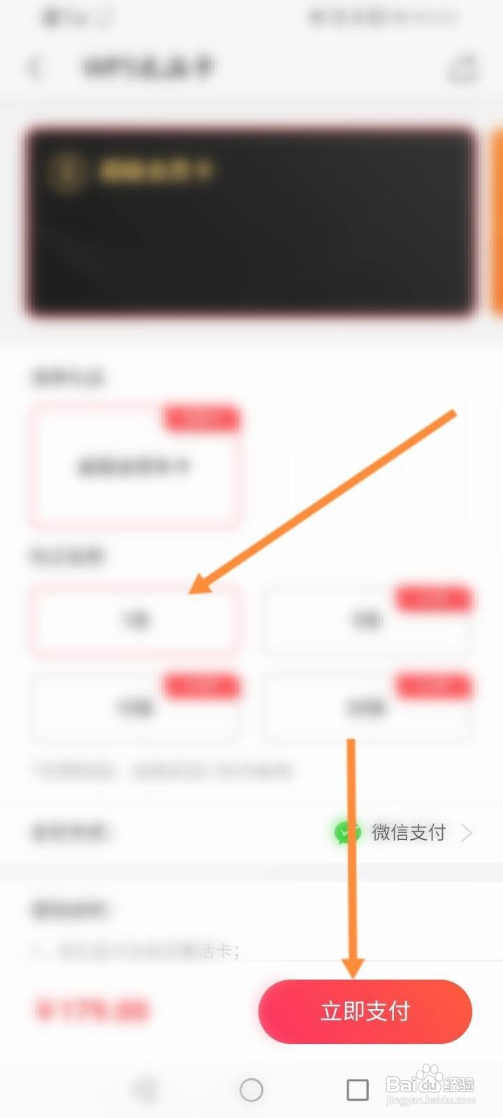 WPS Office怎么购买礼品卡