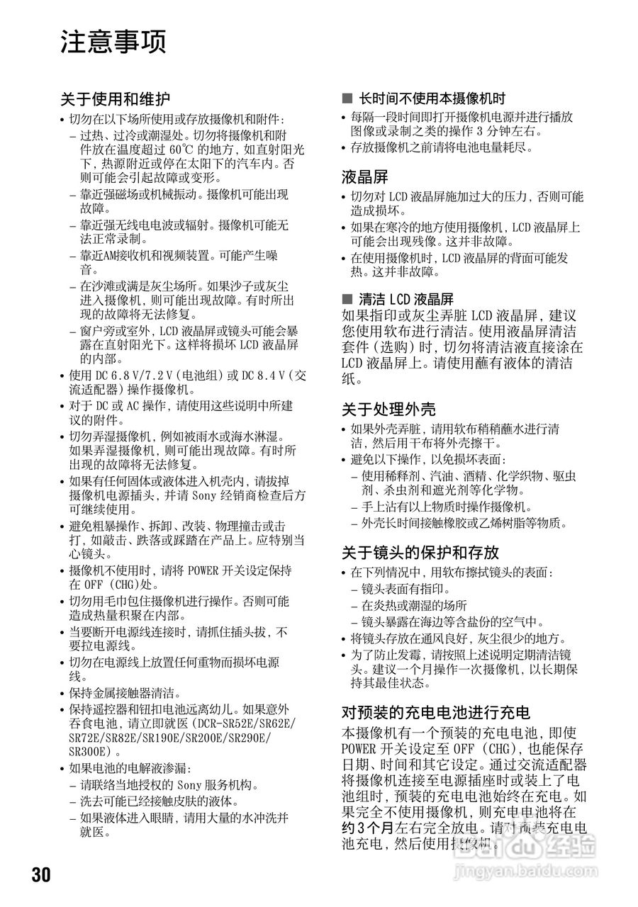 索尼DCR-SR33E数码摄录一体机说明书:[3]