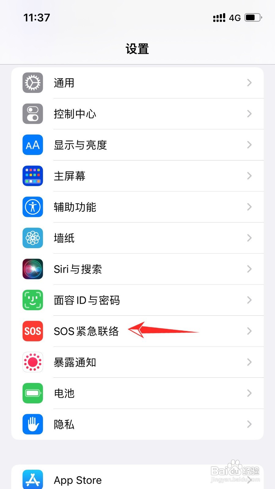 苹果手机如何添加紧急联系人电话
