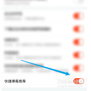 斗鱼如何关闭快捷弹幕推荐