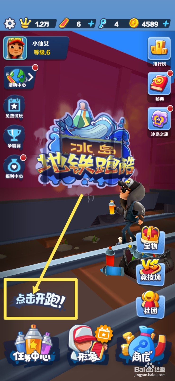 怎么耍地铁跑酷