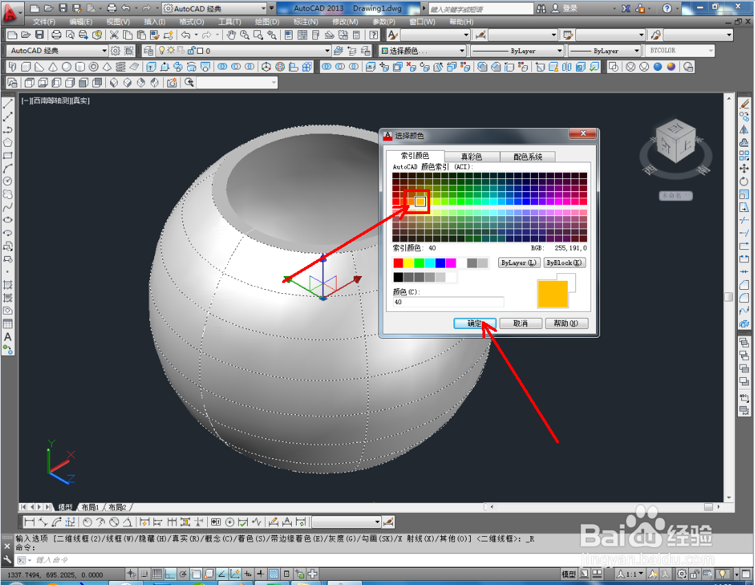 CAD三维建模——球盒身制作教程