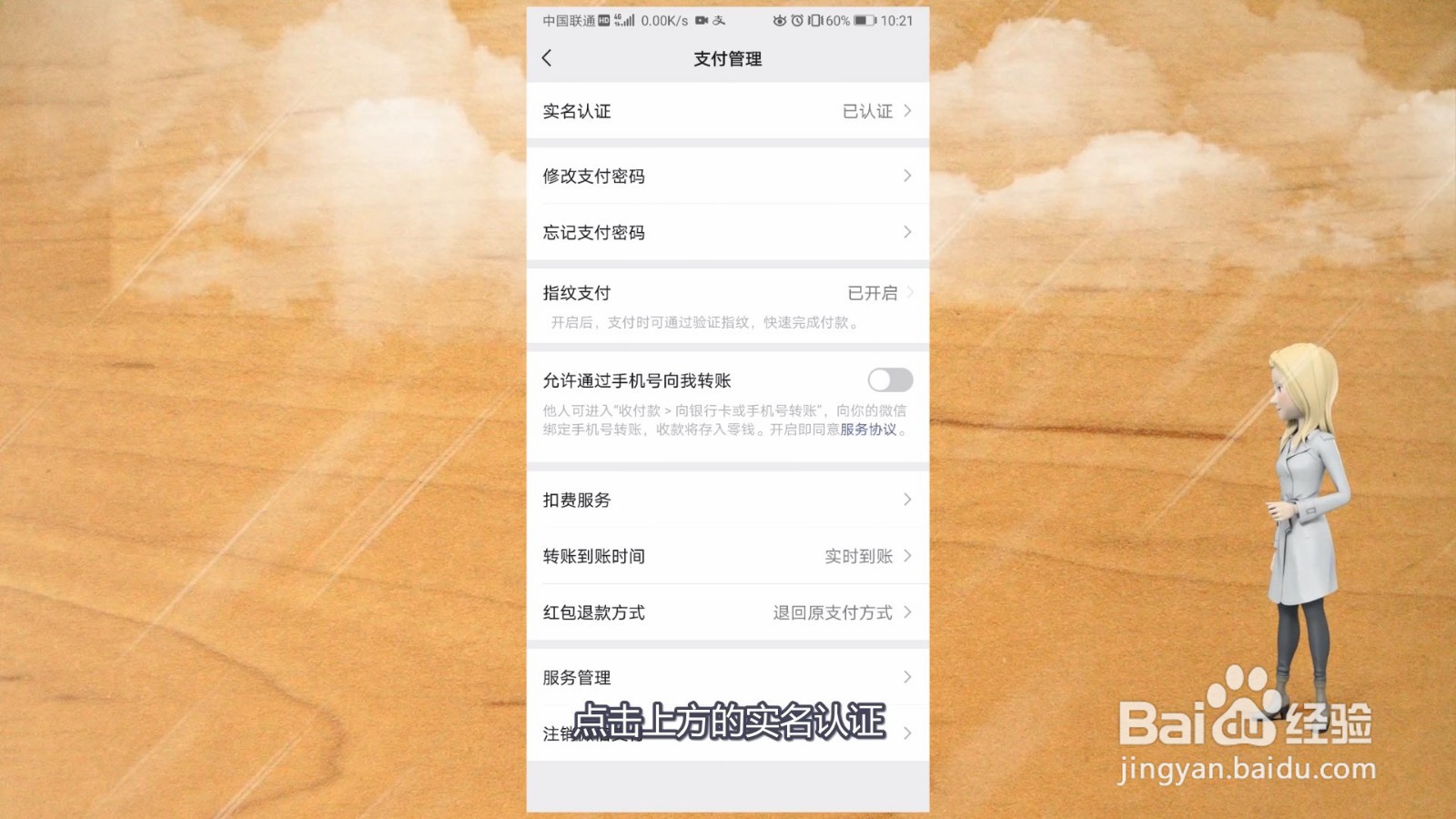 微信身份证实名认证在哪