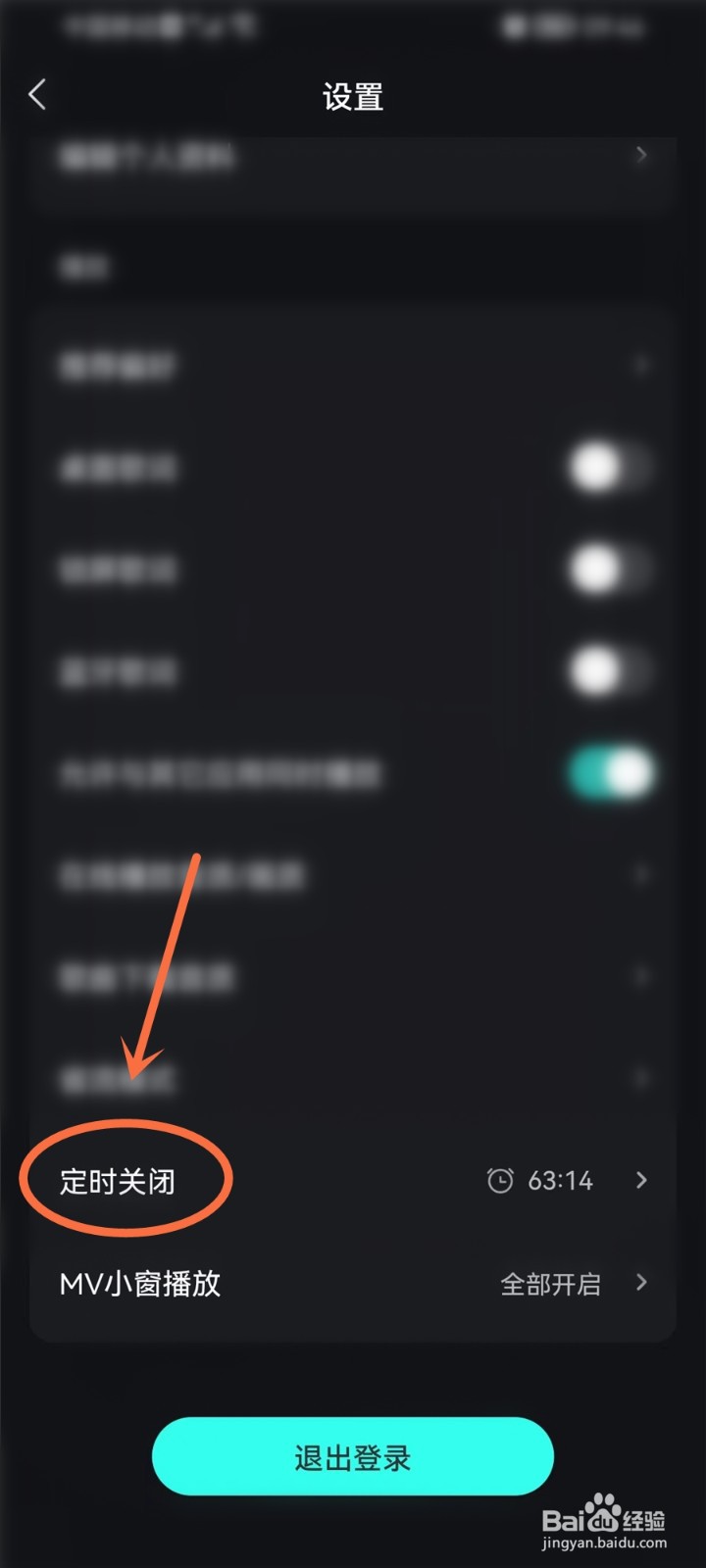 波点音乐定时关闭怎么取消