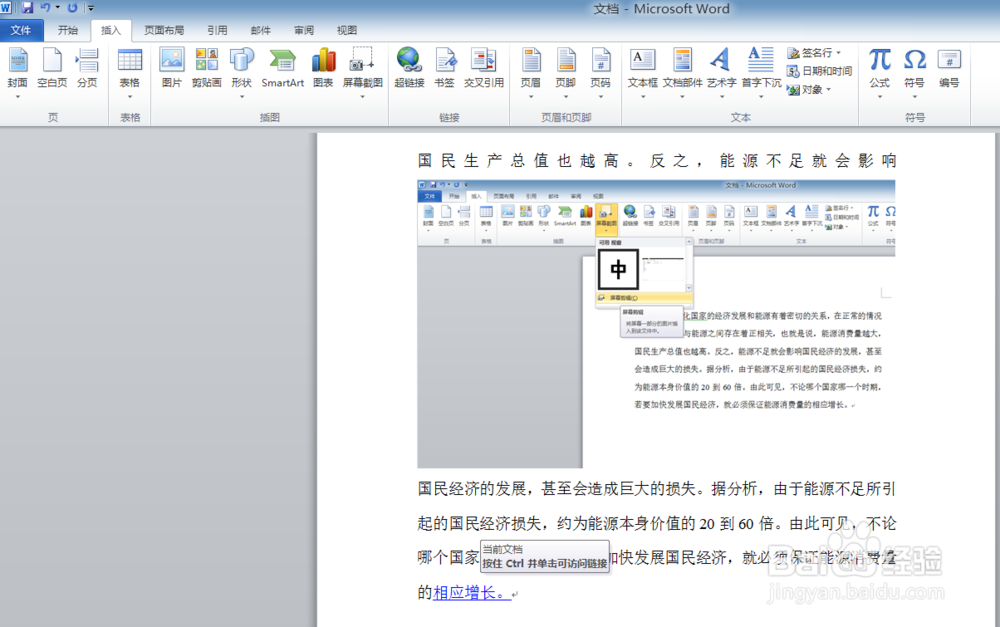 word 2010超级链接效果