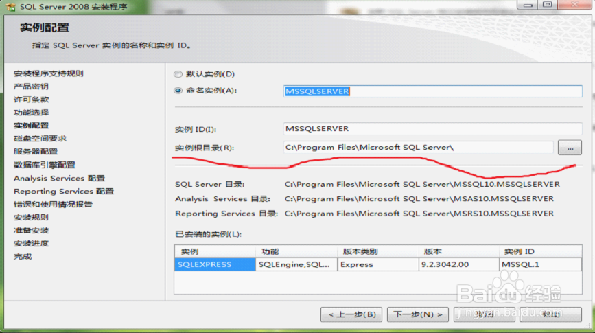 SQL2008win7&Xp安装教程图解