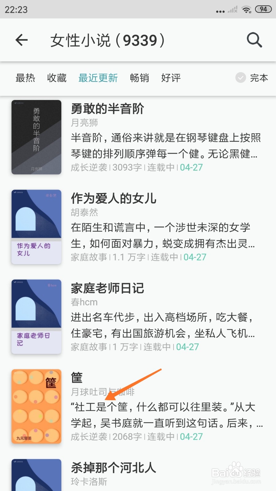 豆瓣阅读中怎么查看社工是个筐