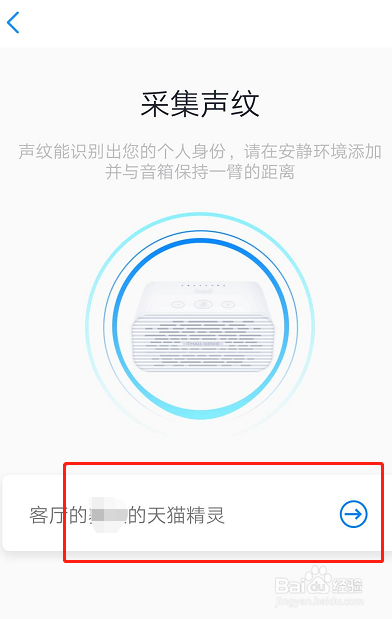 如何让天猫精灵只听自己的命令