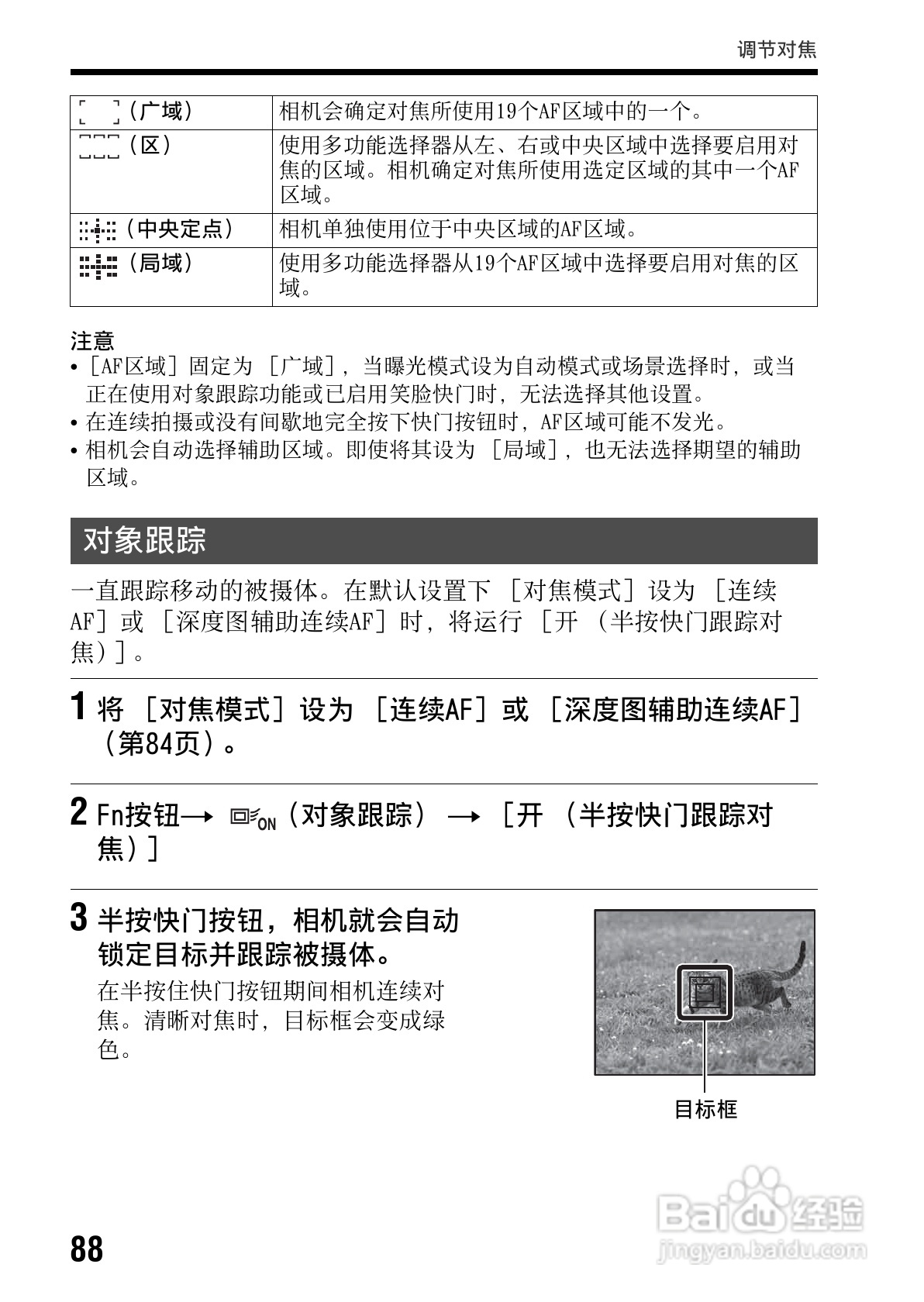 SONY索尼 α99(SLT-A99) 数码相机说明书:[9]