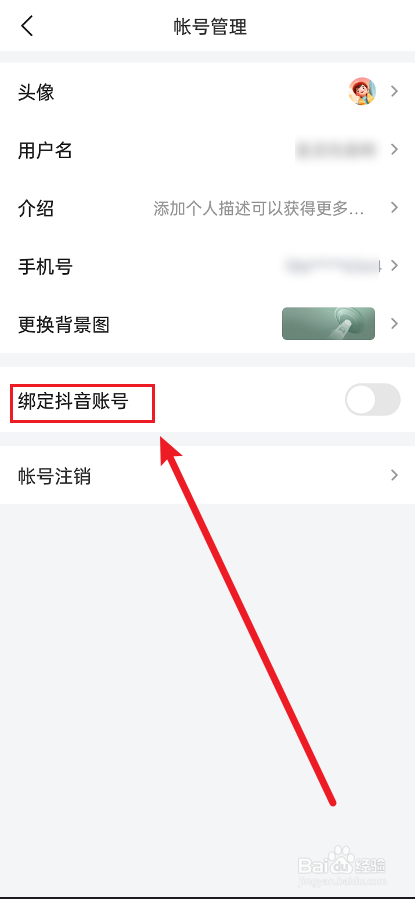 懂车帝APP怎么绑定抖音
