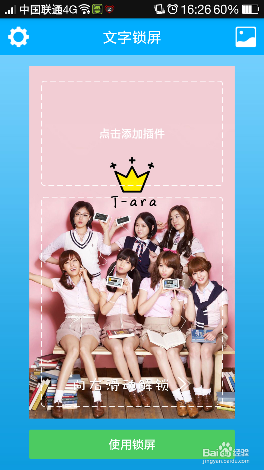 安卓最好锁屏软件-文字锁屏使用教程