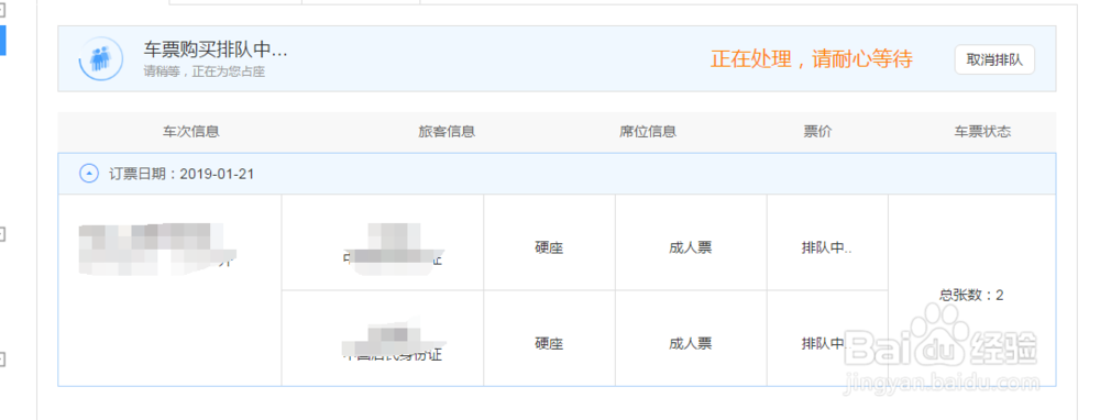 怎么在网上帮人买火车票
