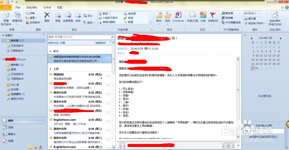 怎样配置Microsoft Outlook 2010 客户端